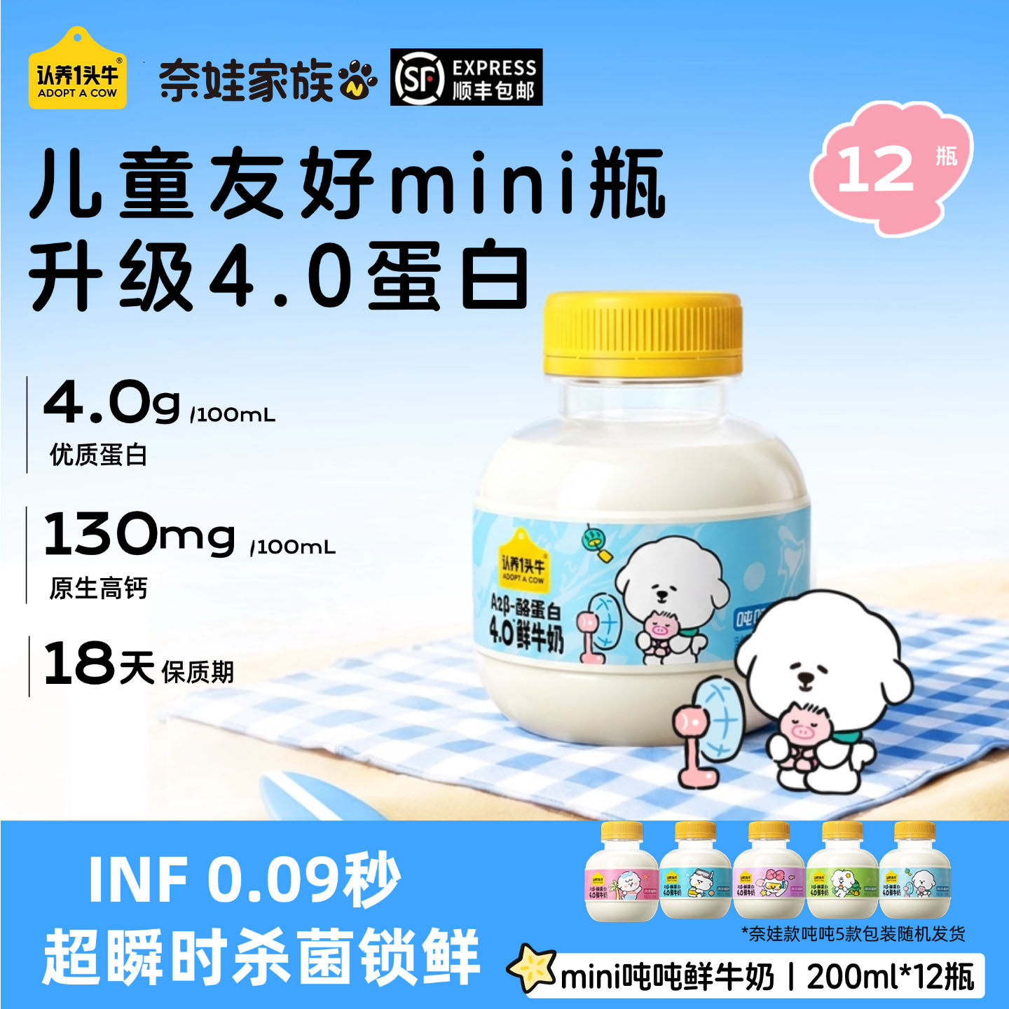 认养一头牛A2低温儿童吨吨奶鲜奶图片