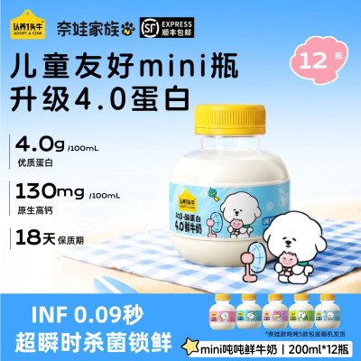 认养一头牛A2低温儿童吨吨奶鲜奶