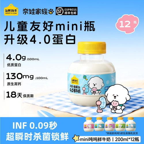 认养一头牛A2低温儿童吨吨奶鲜奶