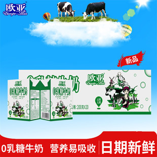 Europe-Asia/欧亚原全脂0乳糖牛奶200g*20盒/箱亲和大理乳制品