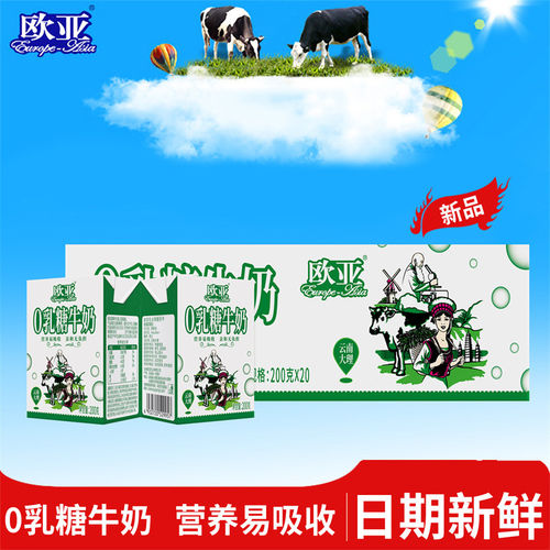 欧亚原全脂0乳糖牛奶200g*20盒