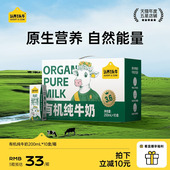 认养一头牛有机3.6g纯牛奶200ml 10盒整箱礼盒儿童学生早餐奶10月