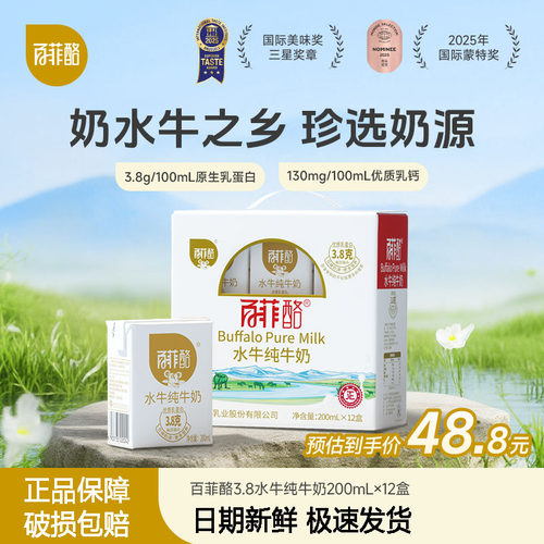 百菲酪水牛奶200ml*12盒整箱
