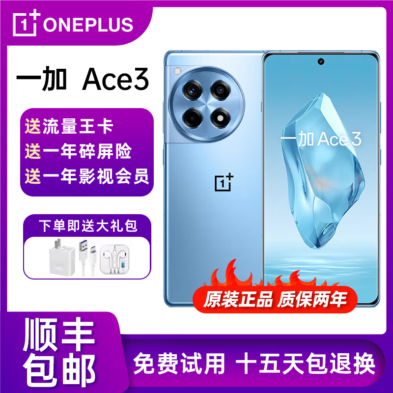 OnePlus/一加 Ace 3 支持NFC红外遥控100瓦快充 WiFi7旗舰5G手机