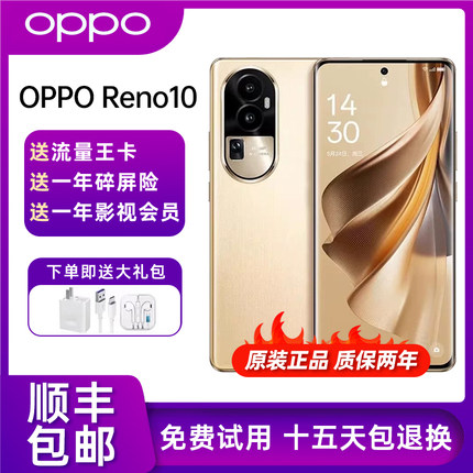 OPPO Reno10 骁龙778G 支持NFC 红外遥控 80瓦快充旗舰5G智能手机