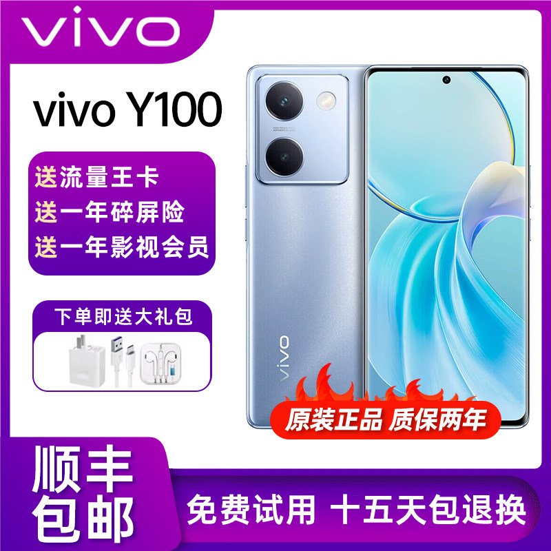 vivoY100骁龙695长续航双卡曲面