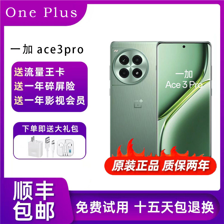 OnePlus/一加Ace3Pro游戏5G手机