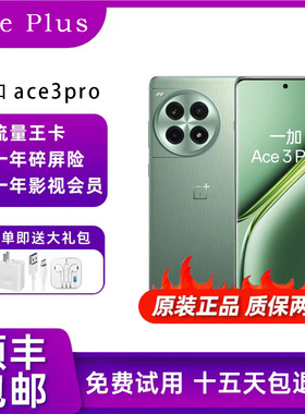 OnePlus/一加 Ace 3 Pro 第三代骁龙8冰川电池旗舰芯5G游戏AI手机