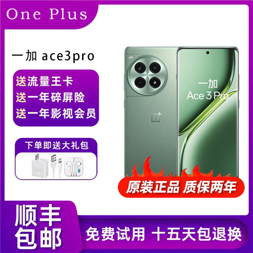 OnePlus/一加Ace3Pro游戏5G手机
