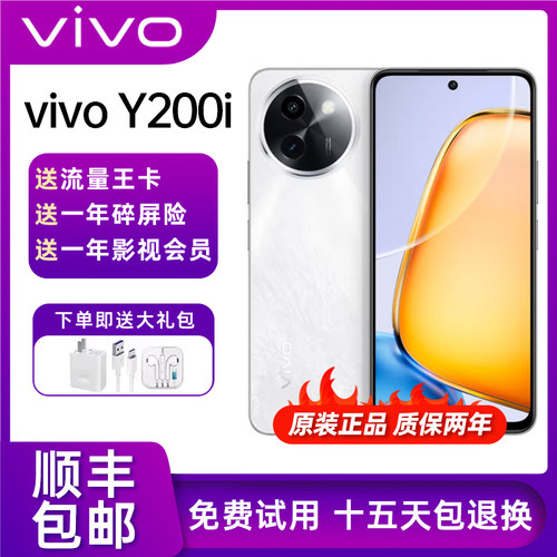 vivo Y200i 新品5G智能拍照手机大内存大电池长续航 学生机