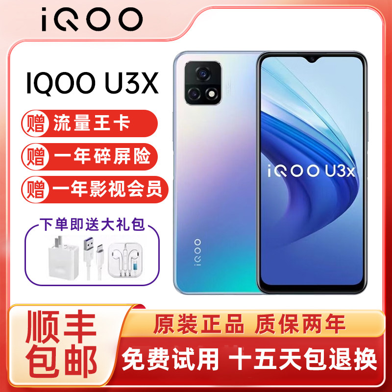 vivo IQOO U3X双模5G骁龙480新款中小男女学生老人大电池内存手机