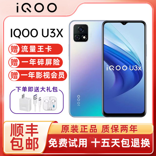 vivoiqoou3x骁龙480智能手机