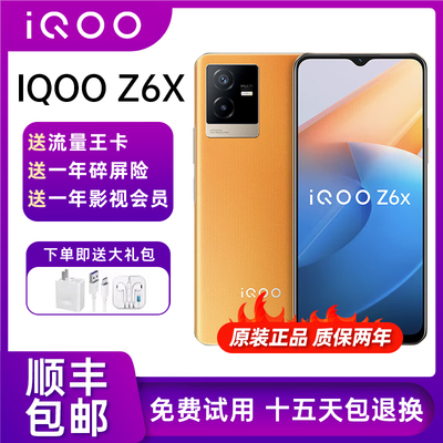 iqooz6x大电池大内存智能手机