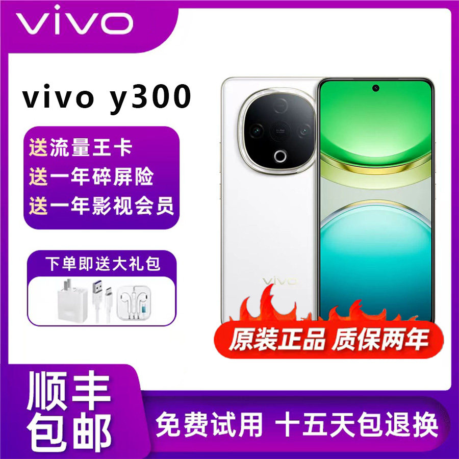 vivoY300护眼直屏微四曲5G手机