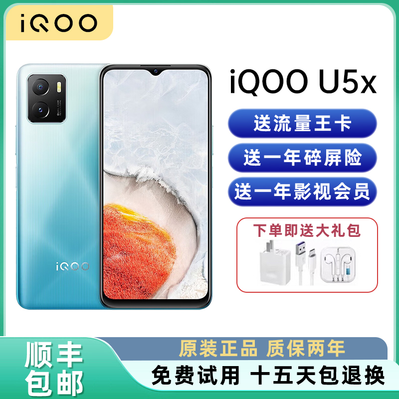 vivo iqoo U5x 高通骁龙680  6.51英寸大屏大电池内存智能手机