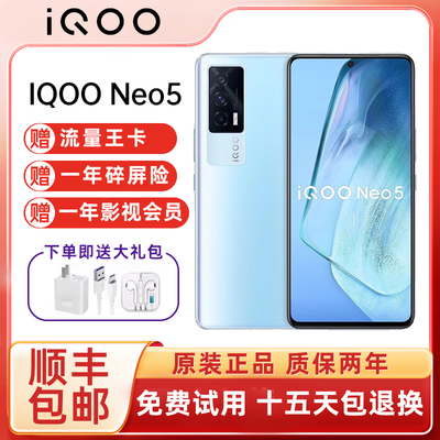 iqooNeo5骁龙870处理器手机