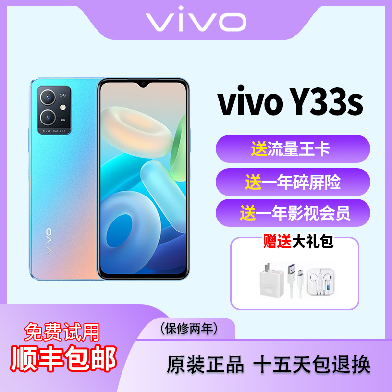 vivo Y33S双模5G天玑700处理器 6.51英寸屏幕超长待机智能手机-封面