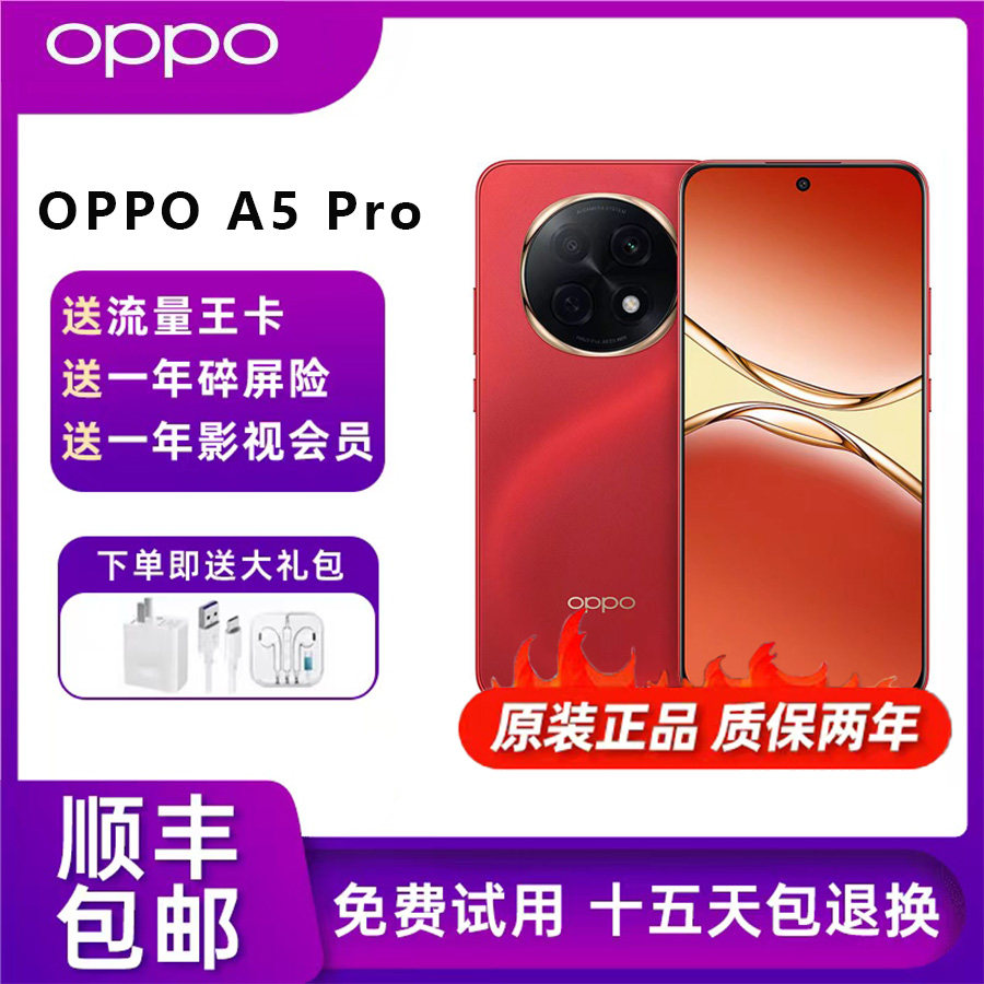 OPPOA5Pro6000mAh大电池5G手机