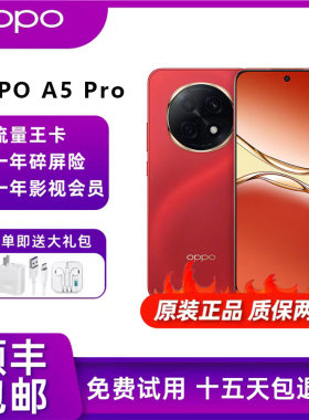 OPPOA5Pro6000mAh大电池5G手机