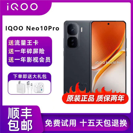 vivo IQOO Neo10 Pro 天玑9400旗舰芯 全网通5G游戏拍照电竞手机
