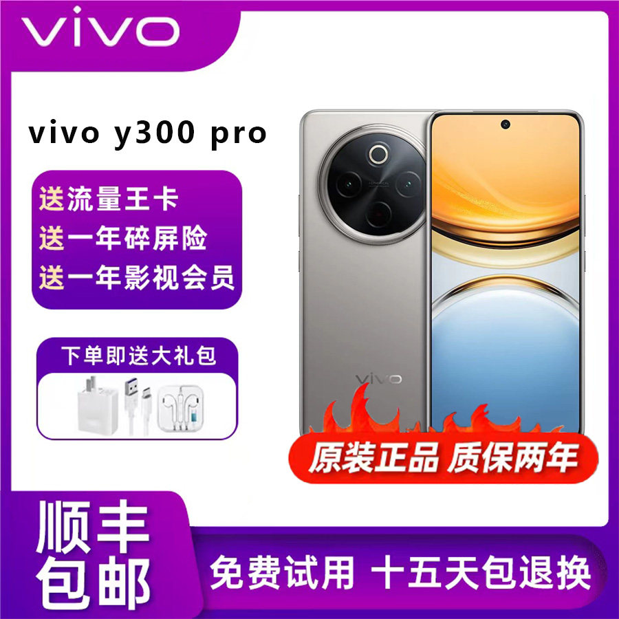 vivoY300Pro大电池曲屏大内存机