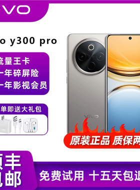 vivo Y300 Pro 6500mAh大电池全等深微四曲面屏大内存5G学生手机