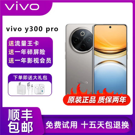 vivo Y300 Pro 6500mAh大电池全等深微四曲面屏大内存5G学生手机