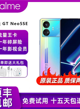 Realme/真我 GT Neo5 SE 第二代骁龙7+旗舰芯 144Hz1.5K直屏手机