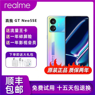 Neo5 第二代骁龙7 144Hz1.5K直屏手机 Realme 旗舰芯 真我