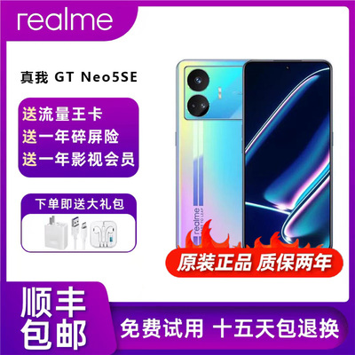 Realme真我GTNeo5SE二代骁龙7+