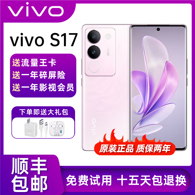 vivo S17 支持NFC 光学防抖4K视频 80W超级快充旗舰5G智能手机