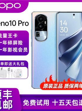 OPPO Reno10 Pro 天玑8200 支持NFC红外遥控100W超级快充旗舰手机
