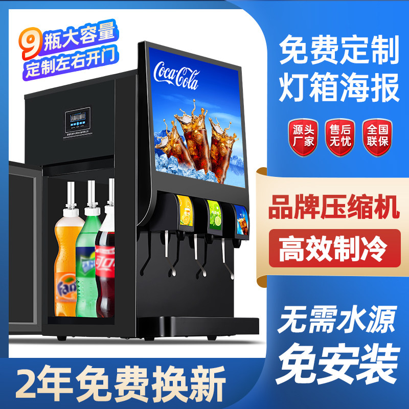 可乐机商用三阀全自动汉堡店电影院小型果汁机碳酸饮料可乐分杯机