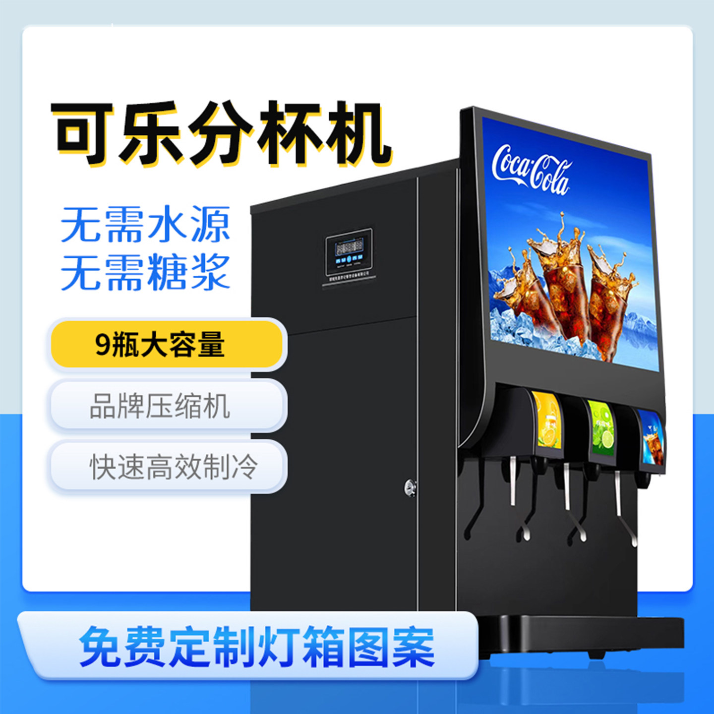可乐机商用三阀四阀全自动制冷自助饮料机可口雪碧果汁小型分杯机