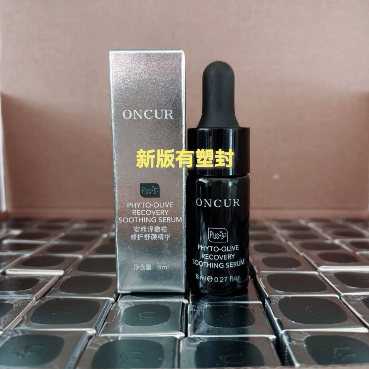 ONCUR安修泽油橄榄精华舒缓修护精华液8ml官方正品 - 实物图