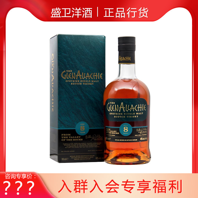格兰纳里奇8年单一麦芽苏格兰威士忌700ml英国原瓶进口洋酒烈酒