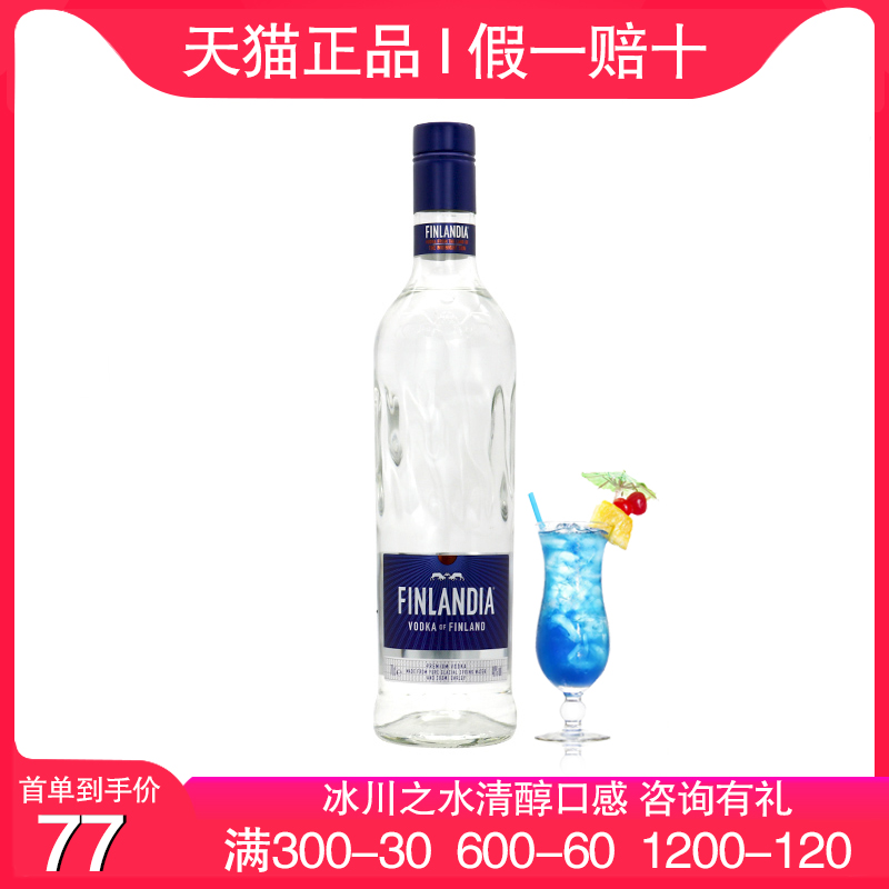 芬兰伏特加原味FinlandiaVodka