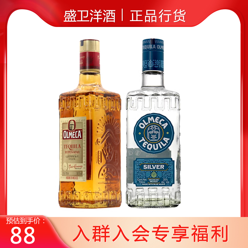 奥美加金银标龙舌兰酒OLMECA墨西哥进口洋酒调酒鸡尾酒基酒700ml-封面