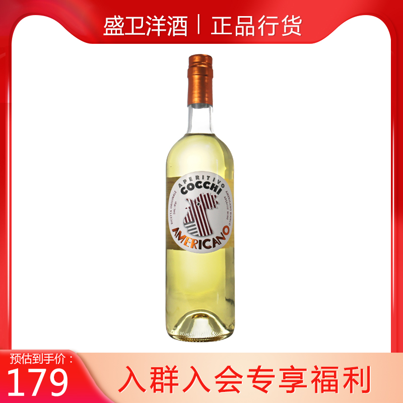 好奇美国佬开胃酒Cocchi