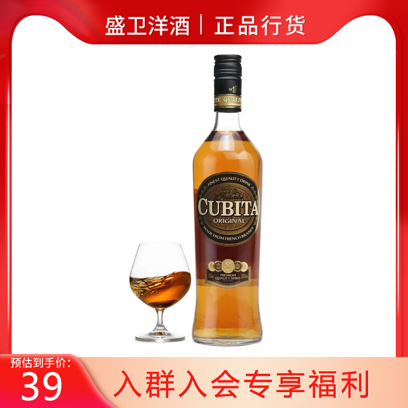 古贝塔杜卡特白兰地cubita拉脱维亚洋酒鸡尾酒基酒原瓶进口700ml