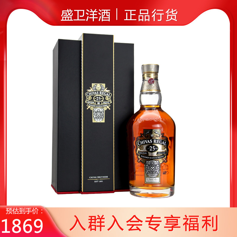 芝华士 25年限量珍藏版调配型苏格兰威士忌700ml原瓶进口洋酒行货