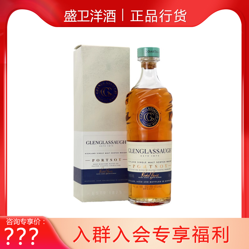 格兰格拉索波特索伊威士忌