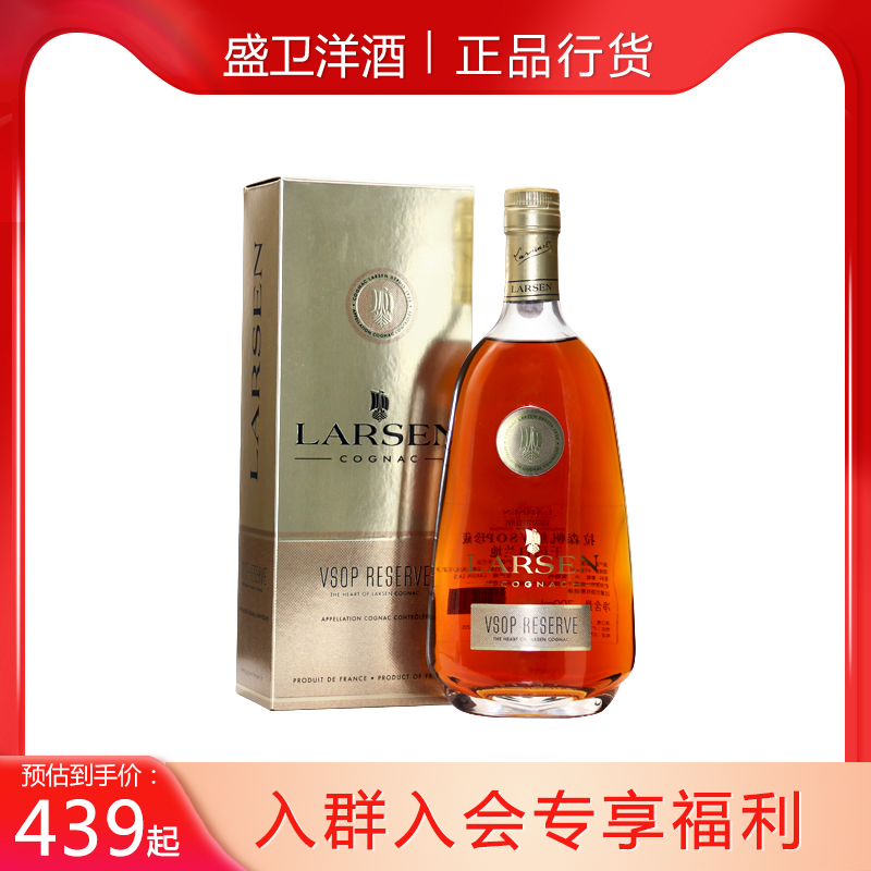 larsen cognac拉森帆船vsop/xo珍藏干白兰地邑700ml法国进口洋酒