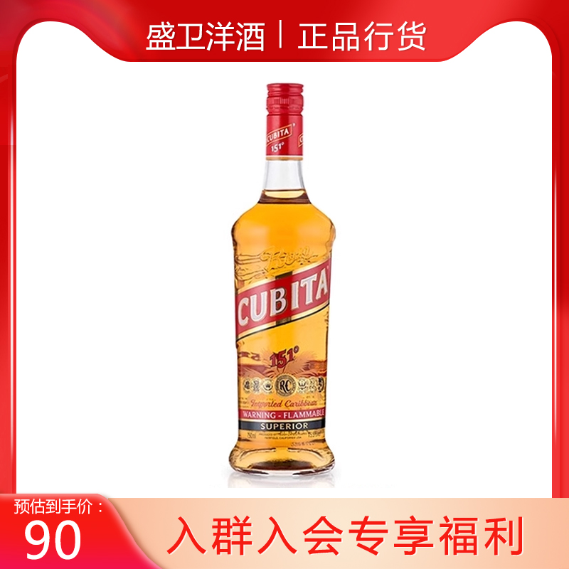 古贝塔CUBITA 151朗姆酒75.5%基酒鸡尾酒调酒洋酒美国进口