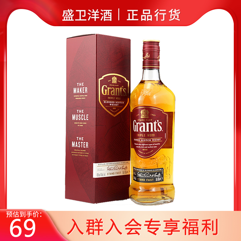 GRANT'S格兰威苏格兰威士忌 700ml 英国烈酒基酒洋酒进口调可乐桶
