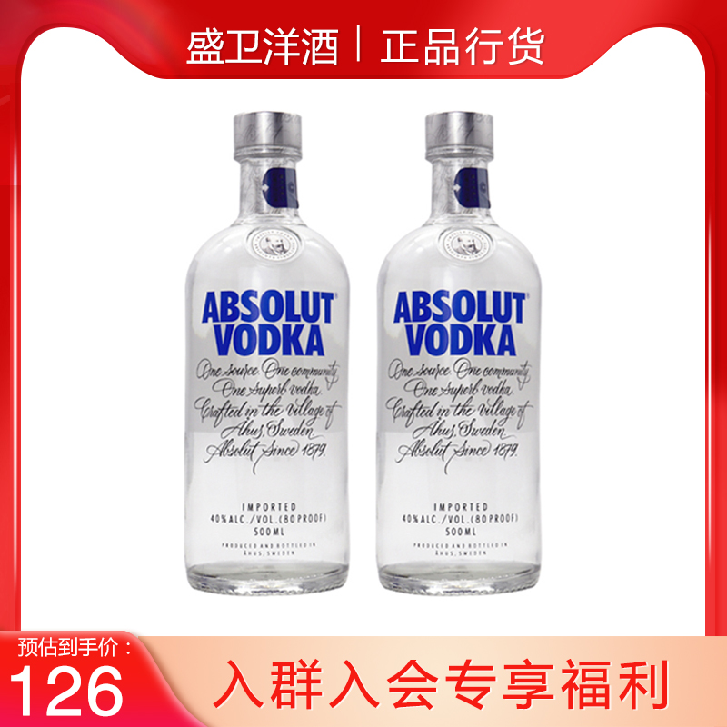absolut绝对原味伏特加500ml*2瑞典进口洋酒调酒鸡尾酒基酒正品