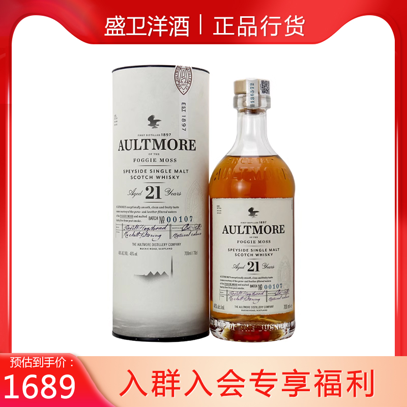 欧摩高年份21年陈酿收藏款