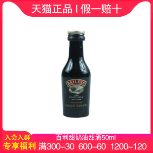 百利奶油甜酒 50ml 洋酒力娇酒 爱尔兰进口小瓶酒版