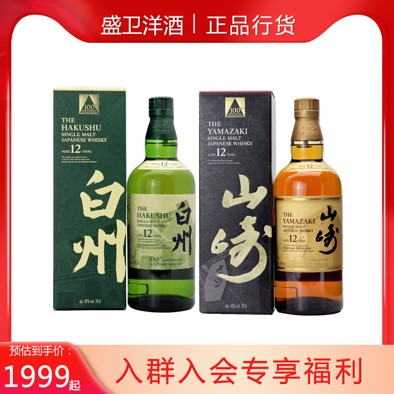 山崎白州12年百年匠心臻选