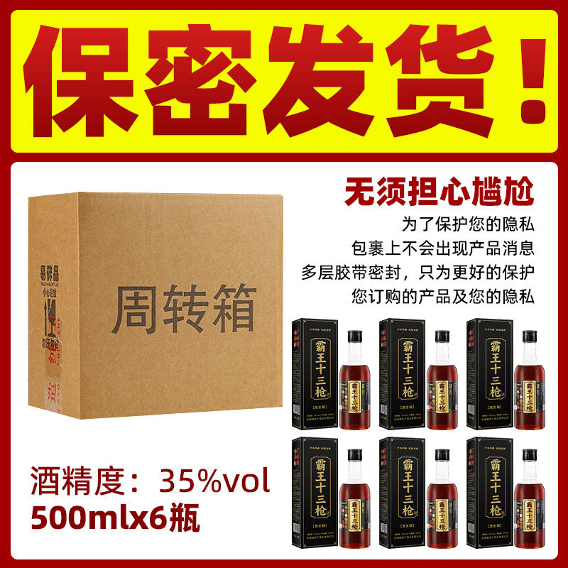 【霸王十三枪酒】正品男士养生35度植物配制酒500毫升整箱6瓶装,酒类,露酒,淘宝优惠券,粉丝福利购,淘宝优惠卷